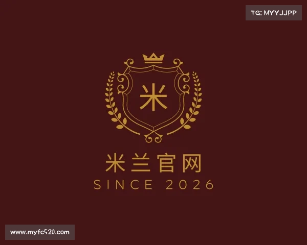 关于米兰官网